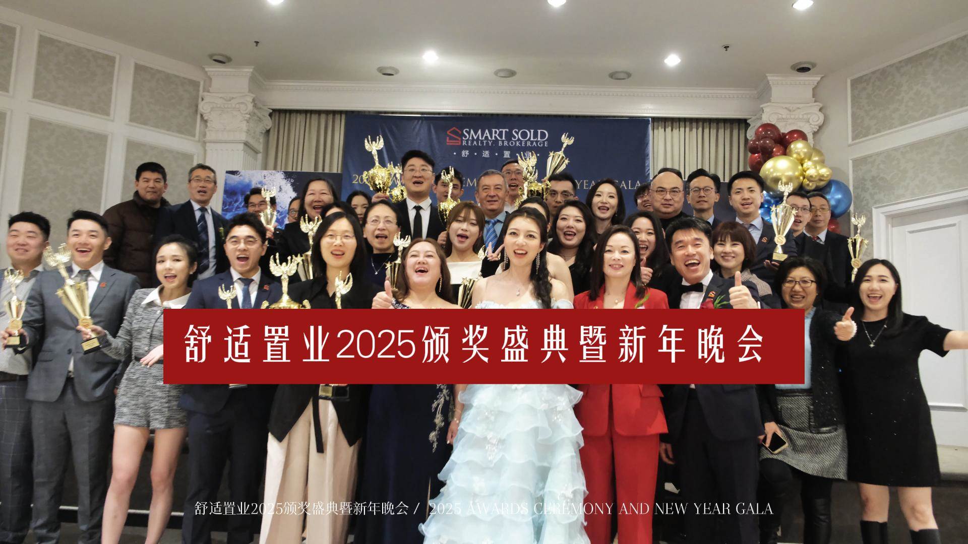 2025 Smart Sold Annual Gala