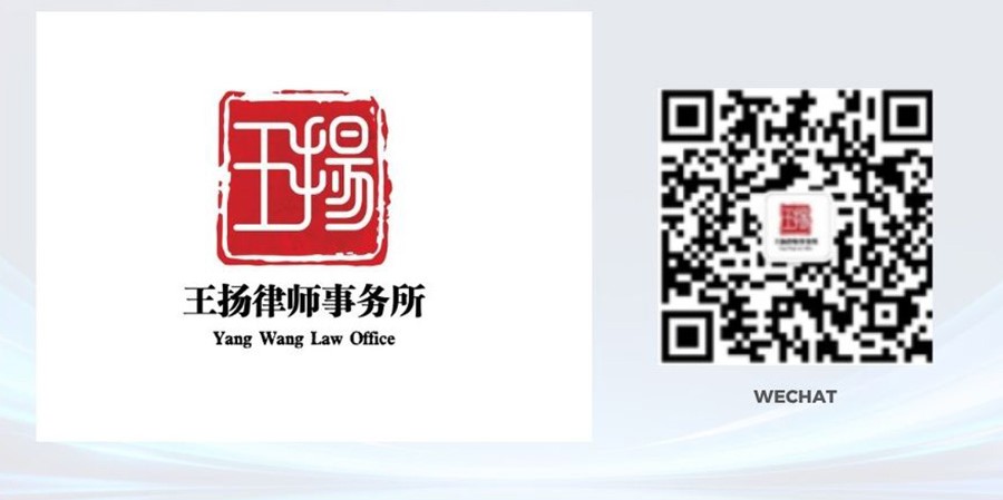 Yang Wang Law Office 王扬律师事务所
