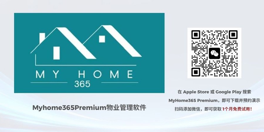 MyHome365 Premium 物业管理软件