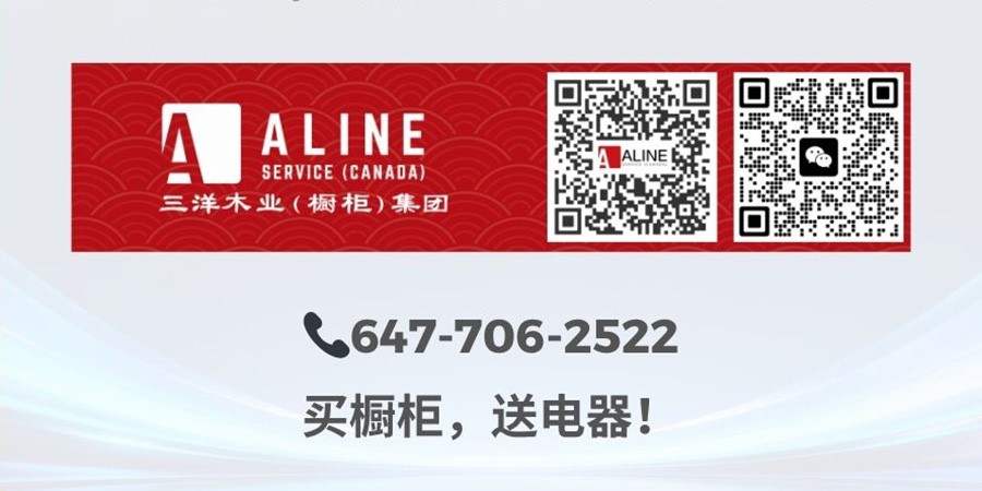Aline Service Canada三洋木业/橱柜集团